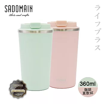 仙德曼咖啡直飲保溫杯-360ml-櫻花粉/抹茶綠-2入組