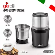 義大利Giaretti珈樂堤多功能咖啡研磨機 GL-9237