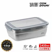 【CookPower 鍋寶】可微波316不鏽鋼保鮮盒1450ml BVS-61451GR