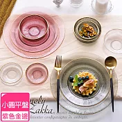 【Homely Zakka】北歐輕奢風金邊冰凝玻璃餐具_小圓平盤20cm (紫色金邊)