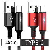 CS22 TYPE-C智能快充保護手機不發熱充電線25cm2色(黑/紅) 紅色
