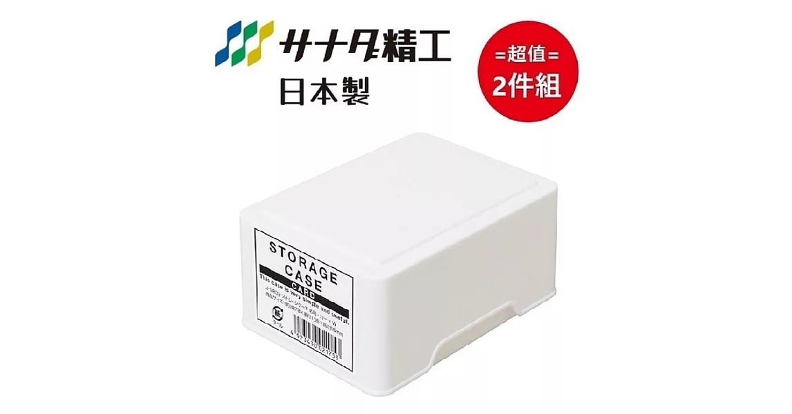 日本製【Sanada】上下蓋名片&小卡收納盒 白色 超值2件組