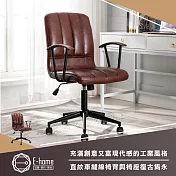 E-home Hedy赫迪復古工業風直紋黑腳電腦椅-棕色 棕色