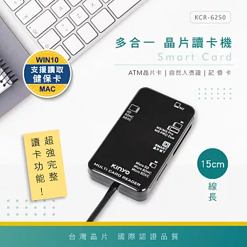 KINYO 多合一晶片讀卡機 KCR-6250/6251(線長15cm)