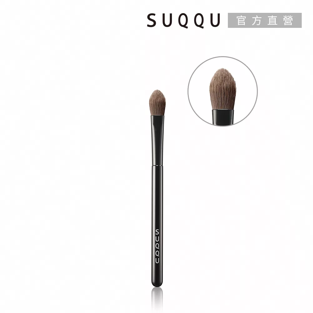 【SUQQU】晶采艷澤眼影刷 F (大)