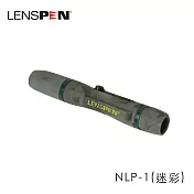 Lenspen NLP-1拭鏡筆-迷彩(筆蓋旋轉式)