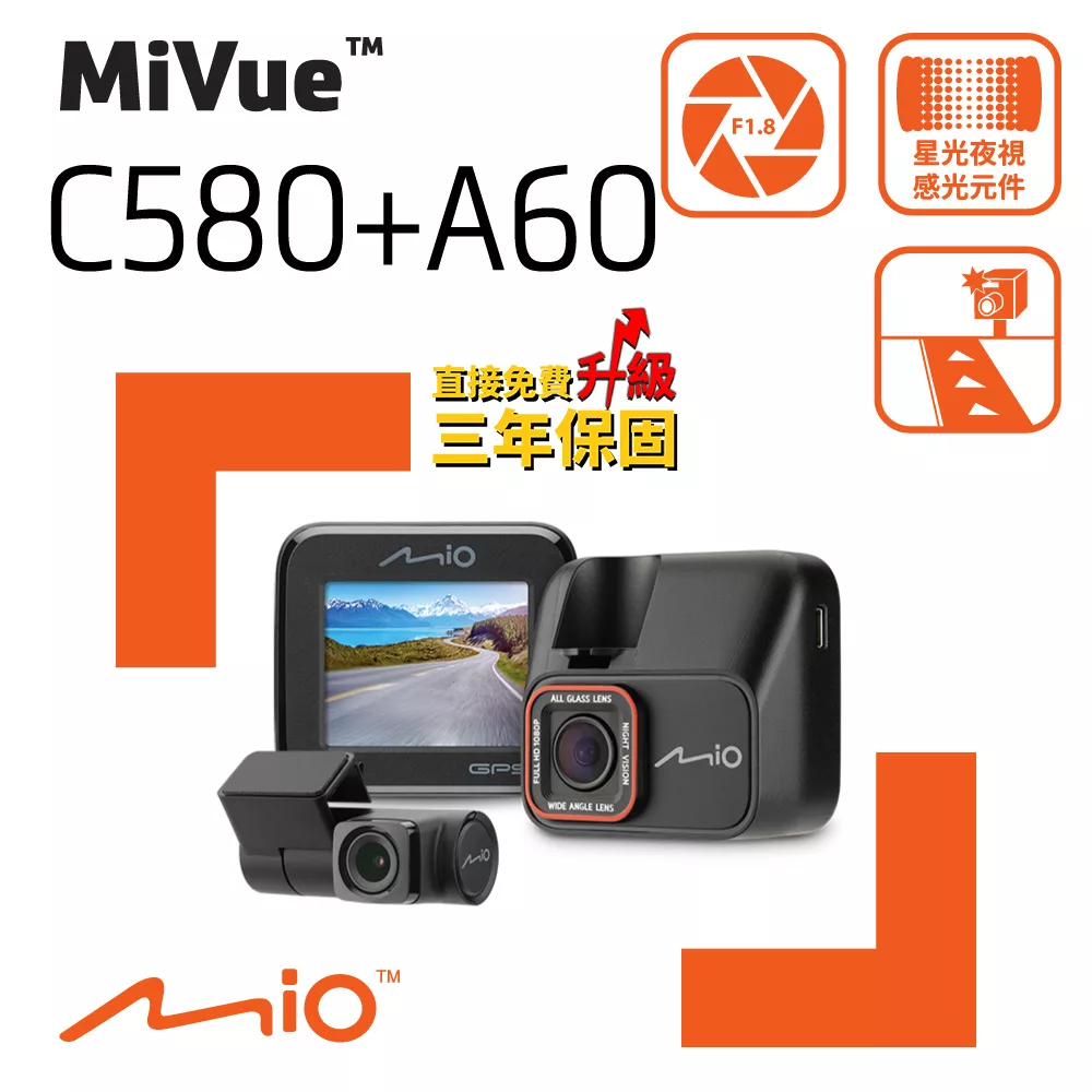 Mio MiVue C580+A60 Sony Starvis星光夜視 GPS測速 前後雙鏡 行車記錄器<送32G+拭鏡布+保護貼+PNY耳機>
