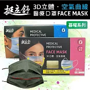 挺立舒 成人暮曜系列 3D立體醫療口罩 任選x2盒 (30入/盒) -成人耀石綠x2