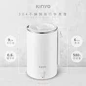 【KINYO】0.6L不鏽鋼隨行快煮壼|旅行壺|煮水壺|電煮壺|電子壺 AS-HP65