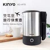 【KINYO】0.6L雙電壓旅行快煮壼旅行壺/煮水壺/電煮壺/電子壺 AS-HP70