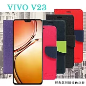 VIVO V23 5G 經典書本雙色磁釦側翻可站立皮套 手機殼 可插卡 可站立 側掀皮套 手機套 藍色