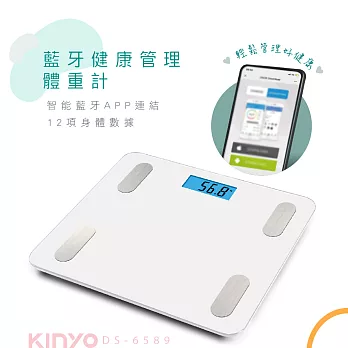 【KINYO】智能藍牙體重計|健康管理|智能控管|APP串接 DS-6589 (12項數據管理)