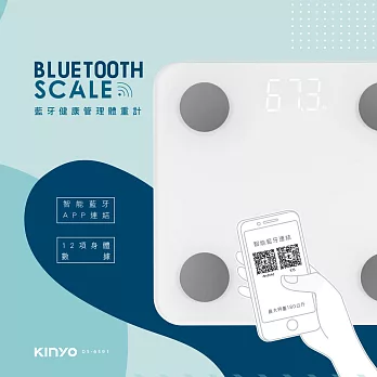 【KINYO】智能藍牙體重計|健康管理|智能控管|APP串接 DS-6591 (12項數據管理)