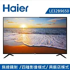 【Haier】 海爾 32吋 HD液晶顯示器 LE32B9650