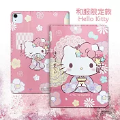 正版授權 Hello Kitty凱蒂貓 iPad Air (第5代) Air5/Air4 10.9吋 和服限定款 平板保護皮套