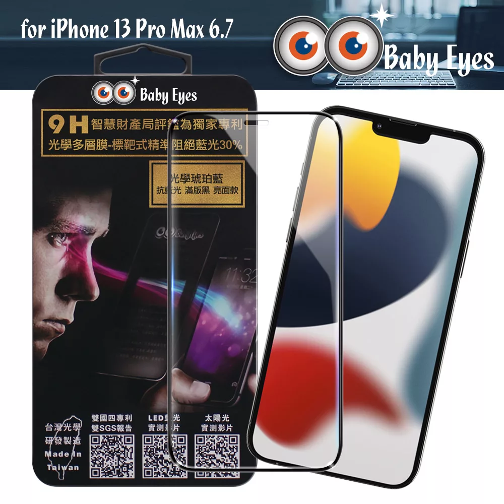 BabyEyes for iPhone 13 Pro Max 6.7 專利光學抗藍光9H鋼化玻璃貼-滿版 亮面黑框-琥珀藍