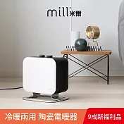 (9成新福利品)挪威 Mill 米爾 冷暖兩用 陶瓷電暖器 CUS1100MECWA【隨身型】
