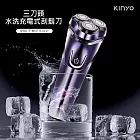 【KINYO】水洗充電式三刀頭刮鬍刀|電鬍刀 KS-503