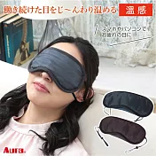 日本製 FUJIPACKS 溫感美容眼罩 岩盤天然礦石纖維  - 棕