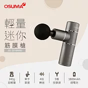 OSUMA 迷你筋膜槍(附5種按摩頭) OS-2016NHU
