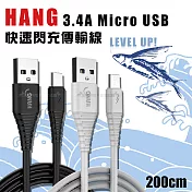 HANG Micro USB QC3.0 QC4.0 耐彎折 3.4A飛魚快速閃充傳輸充電線-200cm 黑色