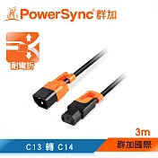 群加 PowerSync電腦主機C13轉C14電源抗搖擺延長線(品字)/3M(MPCQKG0030)