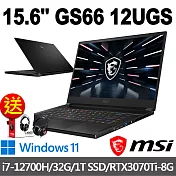 msi微星 GS66 12UGS-017TW 15.6吋 電競筆電 (i7-12700H/32G/1T SSD/RTX3070Ti-8G/Win11Pro)