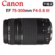 CANON EF 75-300mm F4-5.6 III (平行輸入)