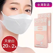 韓版4D口罩 醫療級 魚型口罩 KF94成人立體口罩 (20片/2盒) 台灣製造 魚形口罩- 天使白