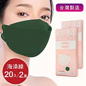 韓版4D口罩 醫療級 魚型口罩 KF94成人立體口罩 (20片/2盒) 台灣製造 魚形口罩- 海藻綠