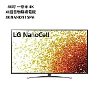 LG樂金【86NANO91SPA】86吋一奈米 4K AI語音物聯網電視