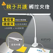 【KINYO】親子共讀LED燈|觸控夾燈|無線夾燈 PLED-4195