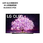 LG樂金【OLED83C1PSA】83吋OLED 極致系列OLED 4K AI物聯網電視