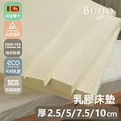 【BUHO布歐】厚7.5cm斯里蘭卡進口天然純乳膠床墊『附高級鋼框收納袋』(單人加大3.5尺)