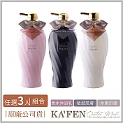 KAFEN 歐娜雅晶鑽沐浴乳系列三款各ㄧ 600ml  超值3入 精緻透亮粉鑽x2+光彩潤澤白鑽x1