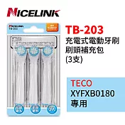 Nicelink TB-203 充電式電動牙刷-刷頭補充包 (3支) 適TECO XYFXB0180