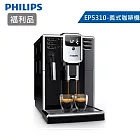 【福利品送除鈣劑】PHILIPS 飛利浦 Series 5000 全自動義式咖啡機 EP5310/14  銀黑色