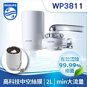 PHILIPS WP3811 超濾龍頭型淨水器+WP3911複合濾芯 (一組)【日本製】