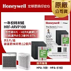 美國Honeywell 一年份耗材組 HRF-ARVP100 (適用HPA-100/HPA-5150)