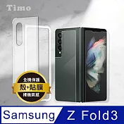 【Timo】SAMSUNG Galaxy Z Fold3 5G 全透明PC背板手機保護殼套+高清水凝膜(軟膜)