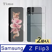 【Timo】SAMSUNG Galaxy Z Flip3 5G 全透明內外水凝保護貼膜(軟膜)-2入組
