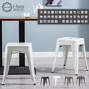 E-home Una尤娜工業風可堆疊金屬椅凳-高45cm-四色可選-鐵元色 鐵元色