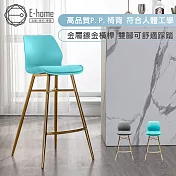E-home Colin科林PP椅背金高腳吧檯椅-坐高72cm-兩色可選 深灰色