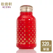 《乾唐軒活瓷》 財福一手瓶 / 小 / 單層 320ml / 中國紅銅錢紋