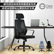 E-home Myron麥隆網布高背黑框電腦椅-兩色可選 灰色