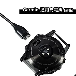 Garmin Watch 手錶充電線(副廠)