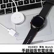 HUAWEI華為 Watch 手錶磁吸充電底座 (副廠)