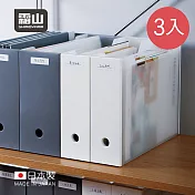 【日本霜山】日製7.5CM面寬隙縫平口式分類收納盒-3入 (A4文件/雜誌架)