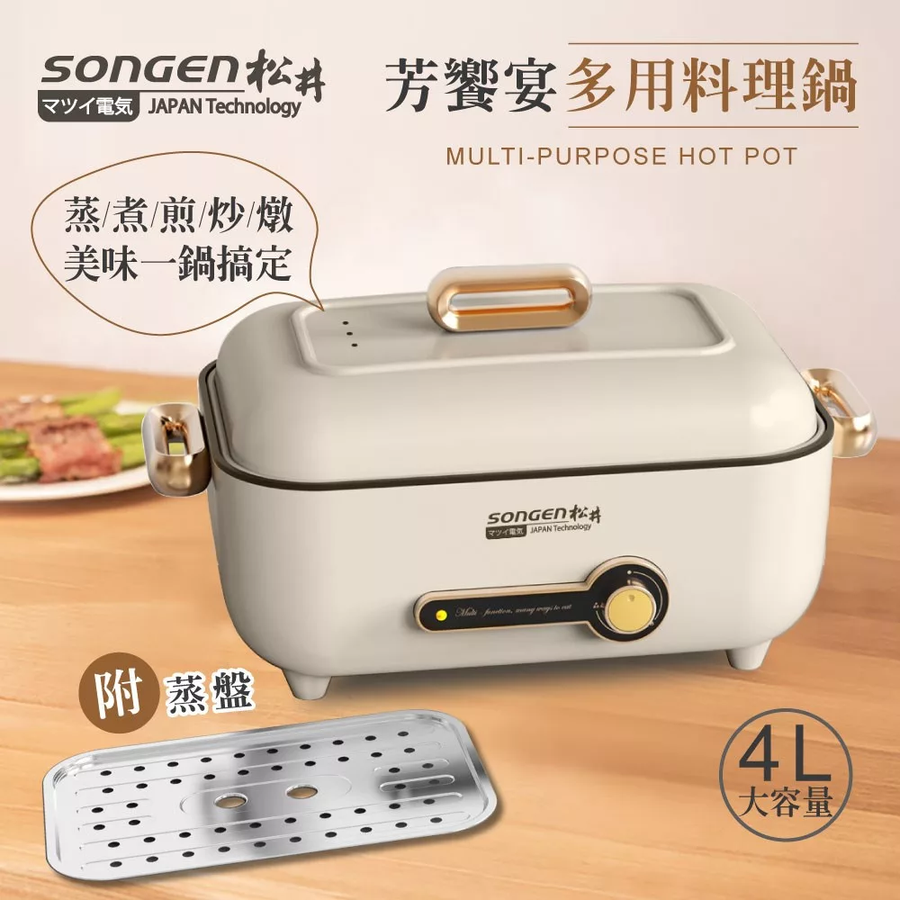 SONGEN松井 芳饗宴多用料理鍋/電火鍋/料理鍋/電烤爐4L (SG-175HS)