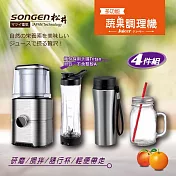 SONGEN松井 多功能蔬果調理機/研磨機/攪拌機/果汁機 (GS-324四件組)